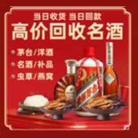 许昌烟酒回收:茅台酒,酒瓶,洋酒,名酒,冬虫夏草,老酒,许昌跃国烟酒经营部